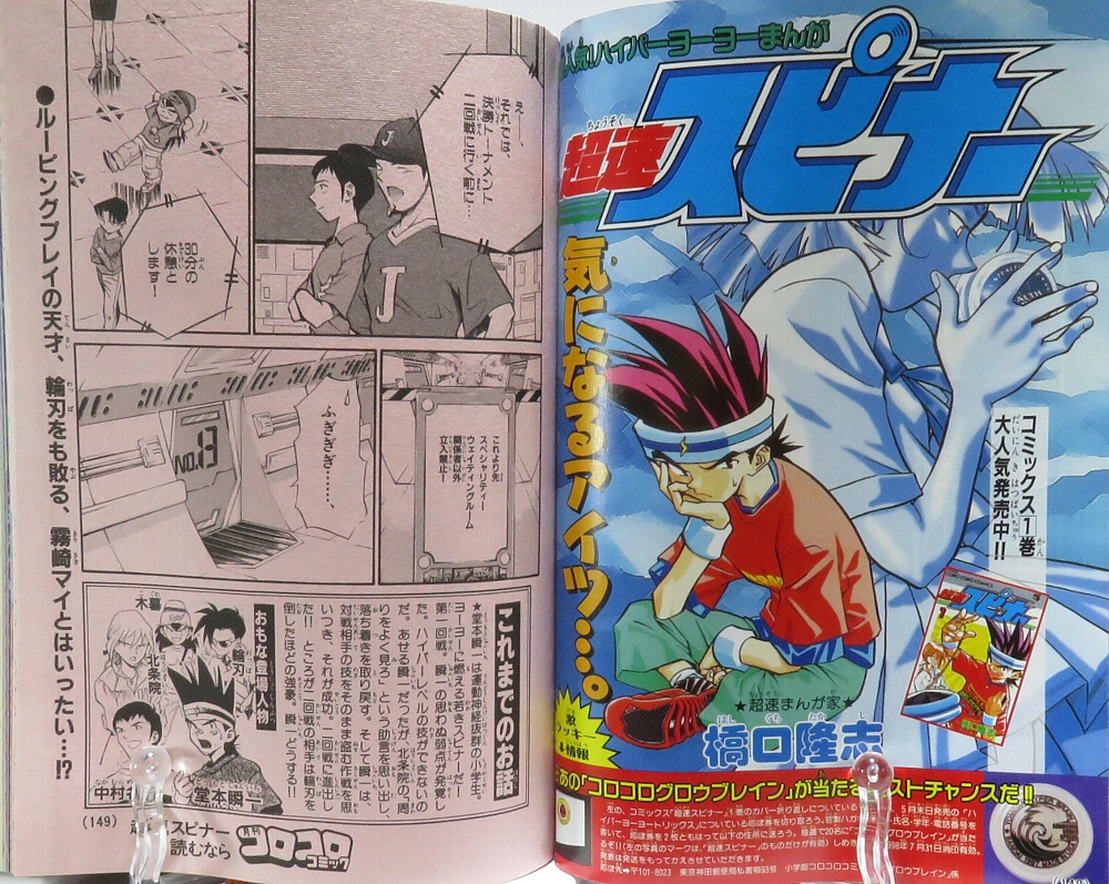 ステルスレイダー ハイパーヨーヨー 超速スピナー コロコロコミック