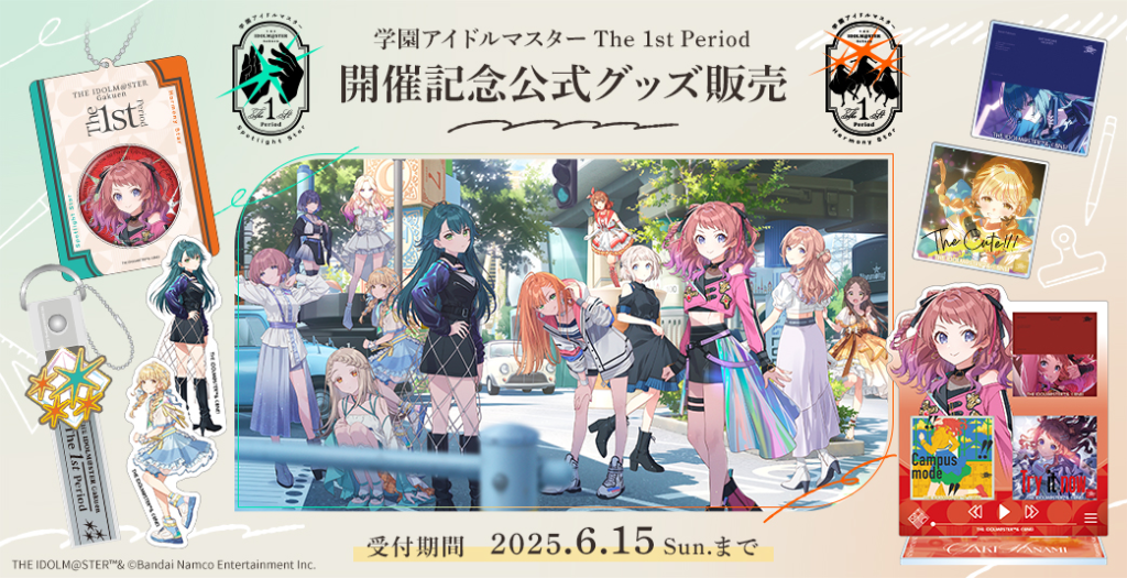 1st公式グッズ受注 - 学マスまとめ 攻略