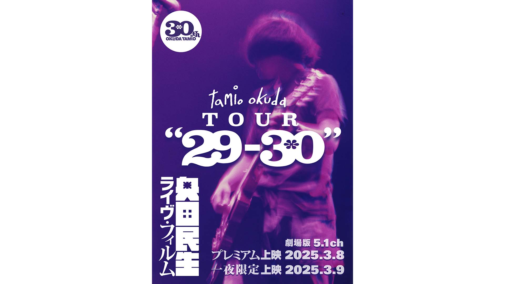 最終値下げ】奥田民生 ライブDVD 5作品 まとめ売り 奥田民生の