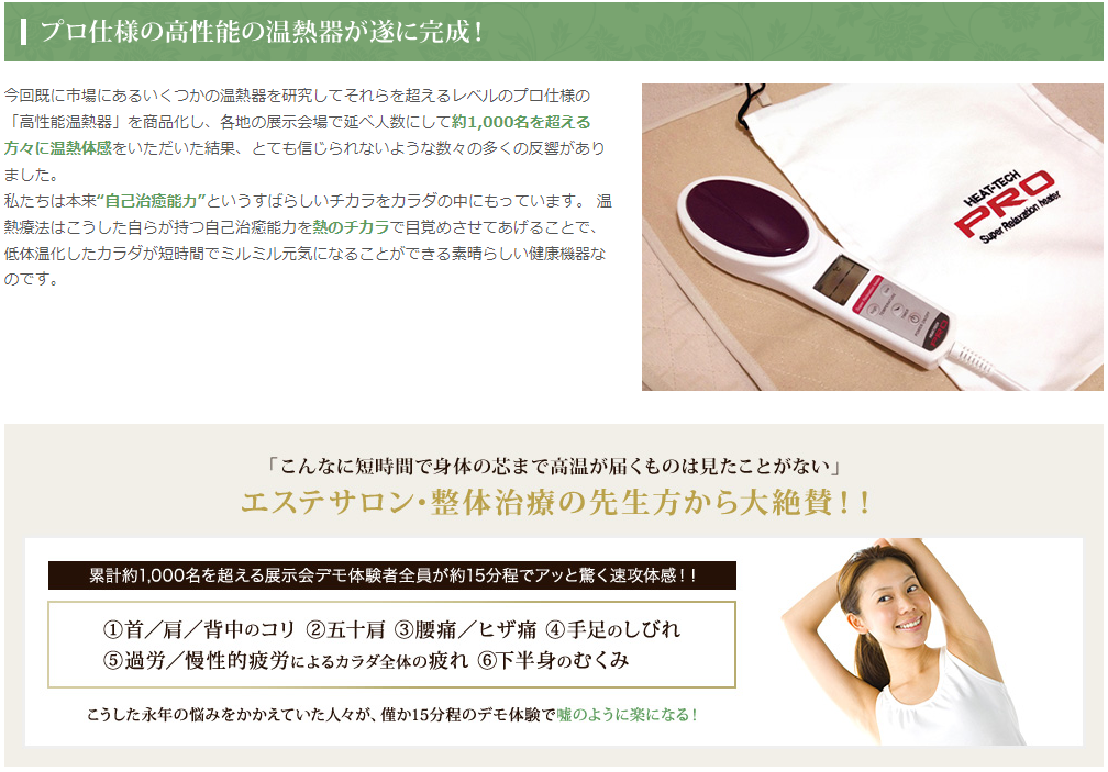 高性能温熱器 HEAT-TECH-PRO 高性能温熱器「HEAT-TECH-PRO」 | アクセス