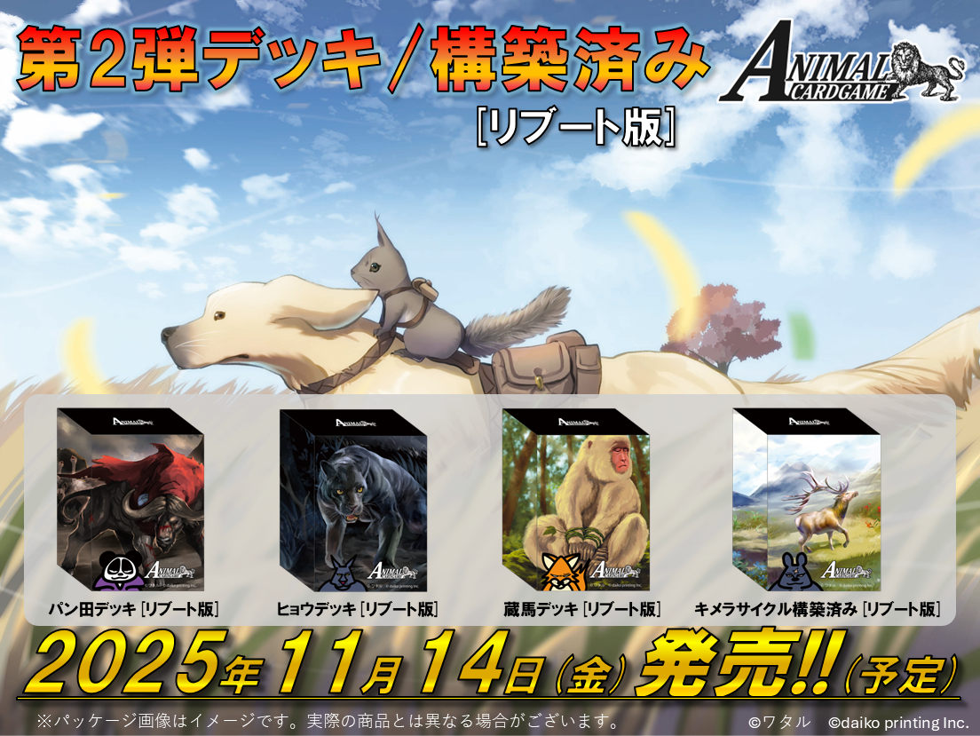 アニマルカードゲーム 世界に1つだけのシリアルナンバー入りPRカード