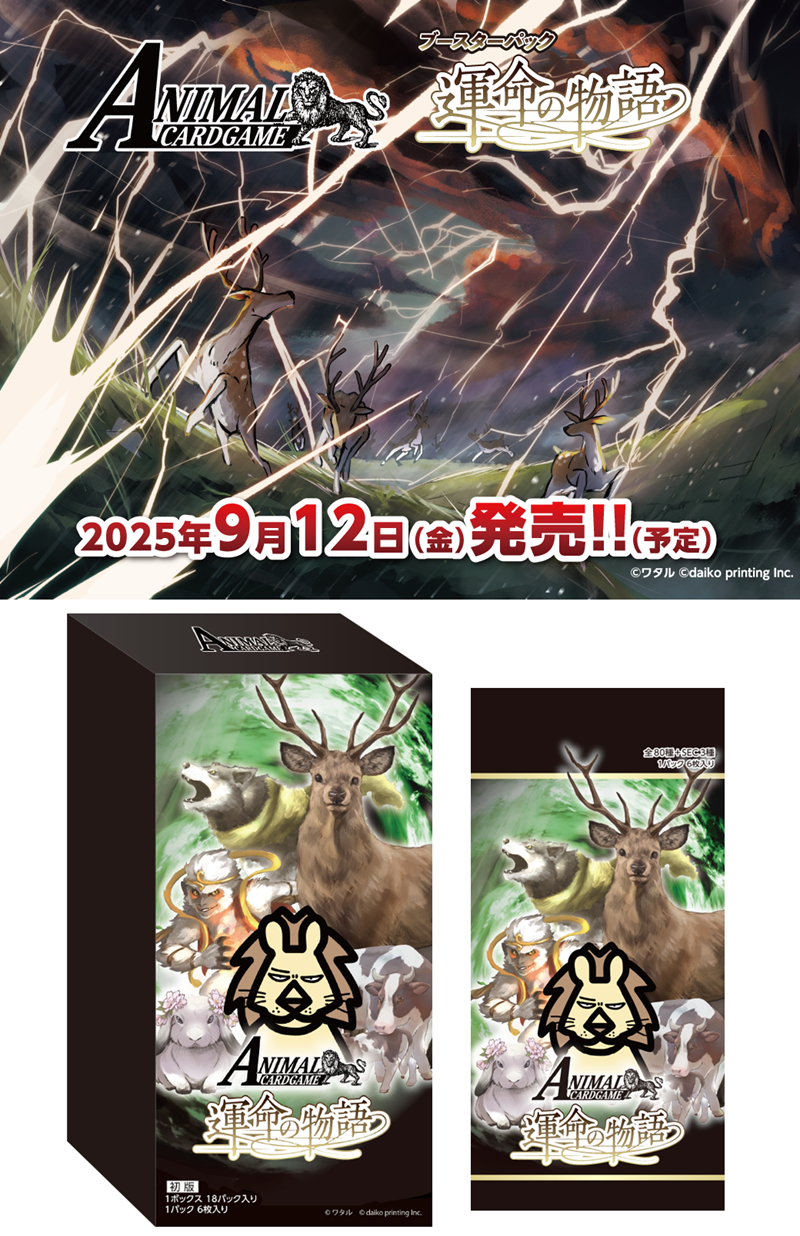 あ*様 アニマルカードゲームホイルPRカードまとめ