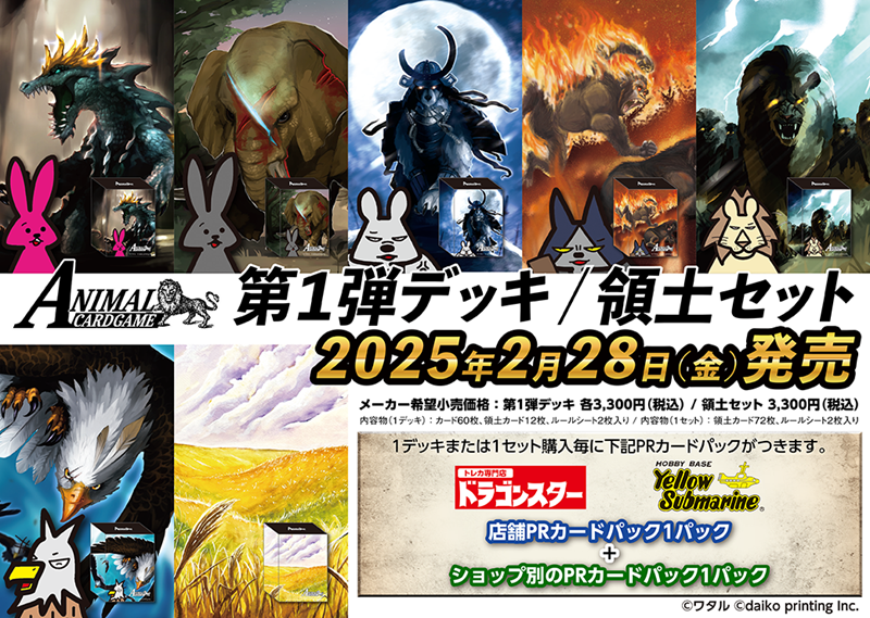 アニマルカードゲーム・クラファン豪華フルコンプセット＋限定プレイ