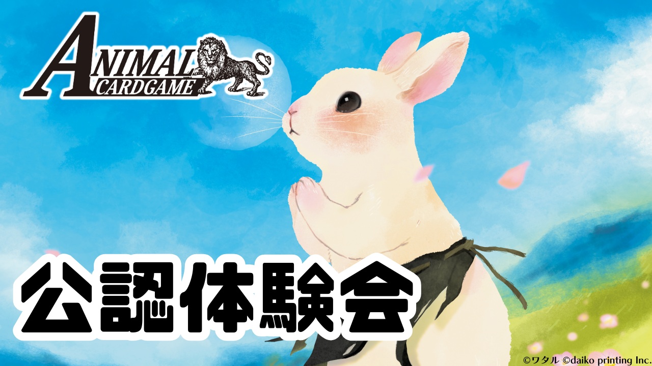 アニマルカードゲーム 環境不適正 SEC 4枚セット アニマルカードゲーム