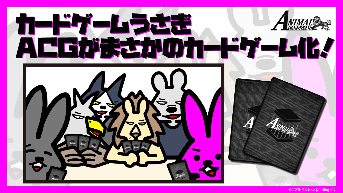 アニマルカードゲーム 世界に1つだけのシリアルナンバー入りPRカード