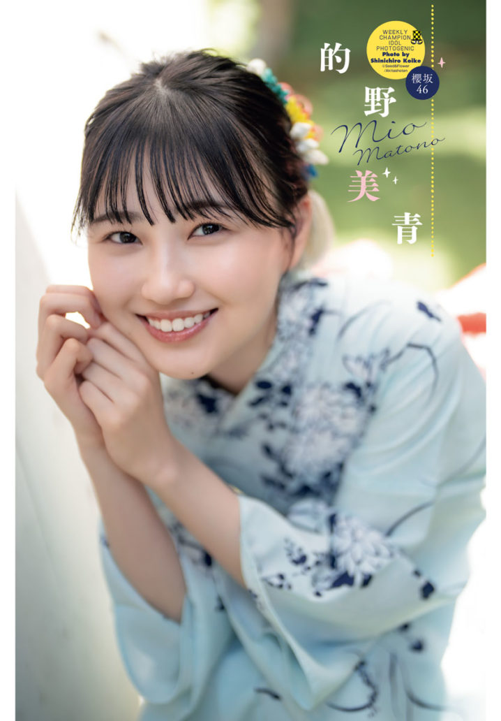 櫻坂46 生写真 直筆サイン入り 2024浴衣 的野美青 ヨリ 櫻