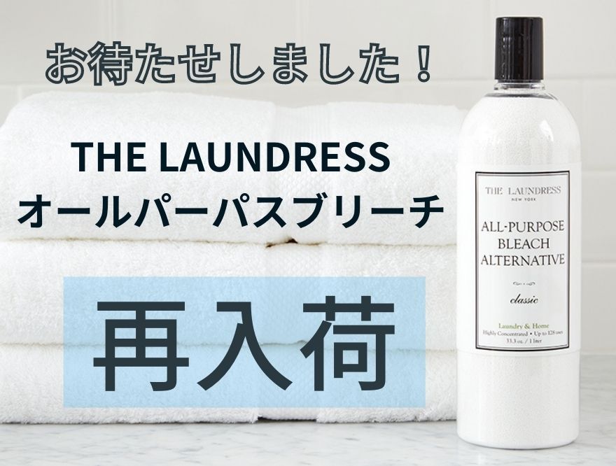 セール】ザ・ランドレス オールパーパスブリーチ クラシック 漂白剤