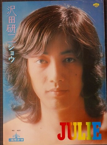 沢田研二 サムライ 入手困難非売品B2サイズポスター 沢田研二 サムライ