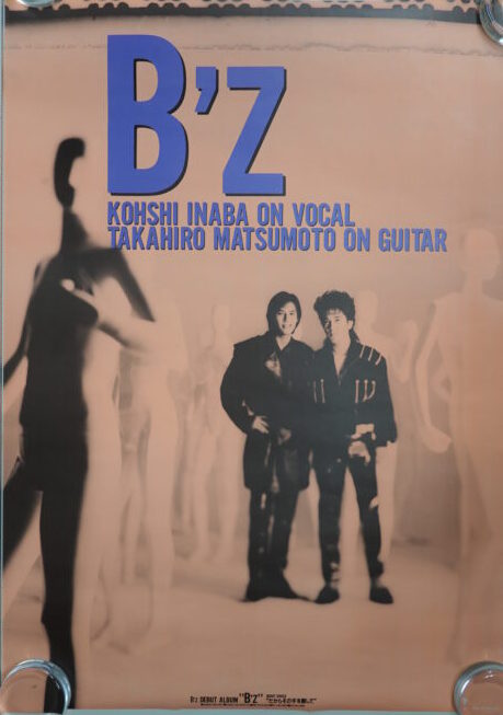 宅配買取】B'z ビーズ 初期告知ポスター 1stシングル「だからその手を