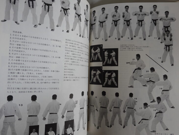 空手道型大鑑 | 古本買取店エーブック