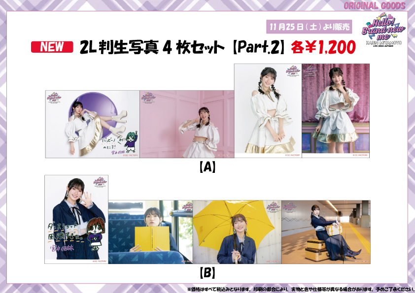 UF Goods Land お知らせ :: 【11/24更新】宮本佳林 LIVE 2023秋～Hello