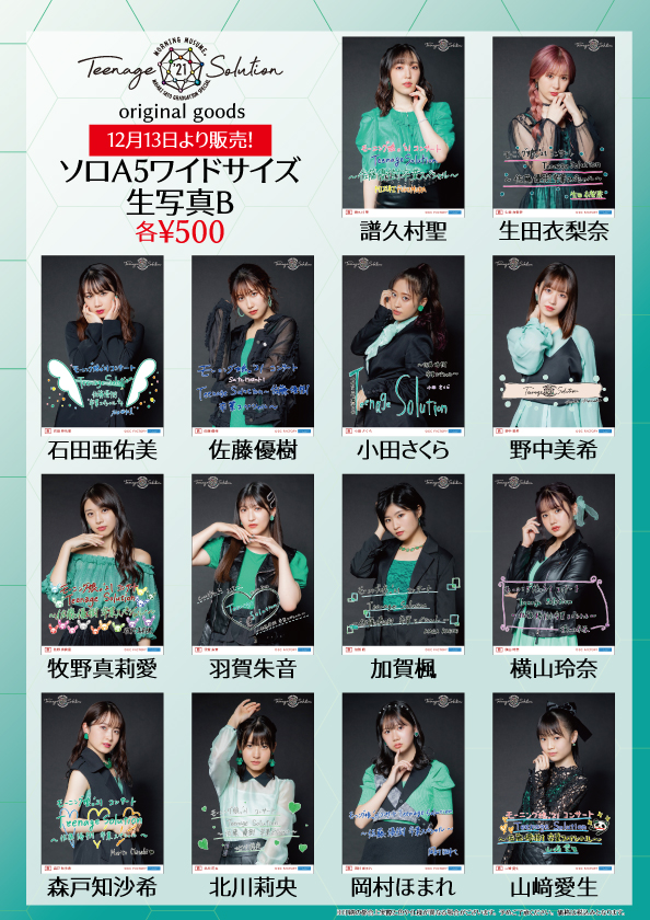 UF Goods Land お知らせ :: モーニング娘。'21 コンサート Teenage