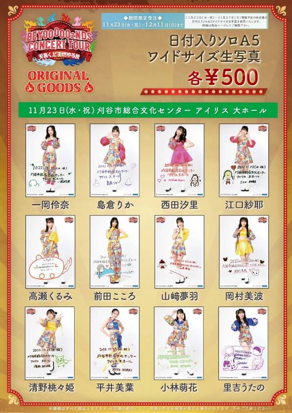 SuGグッズ確認用11 ツアーパンフ、雑誌 SuGグッズ確認用11 ツアー