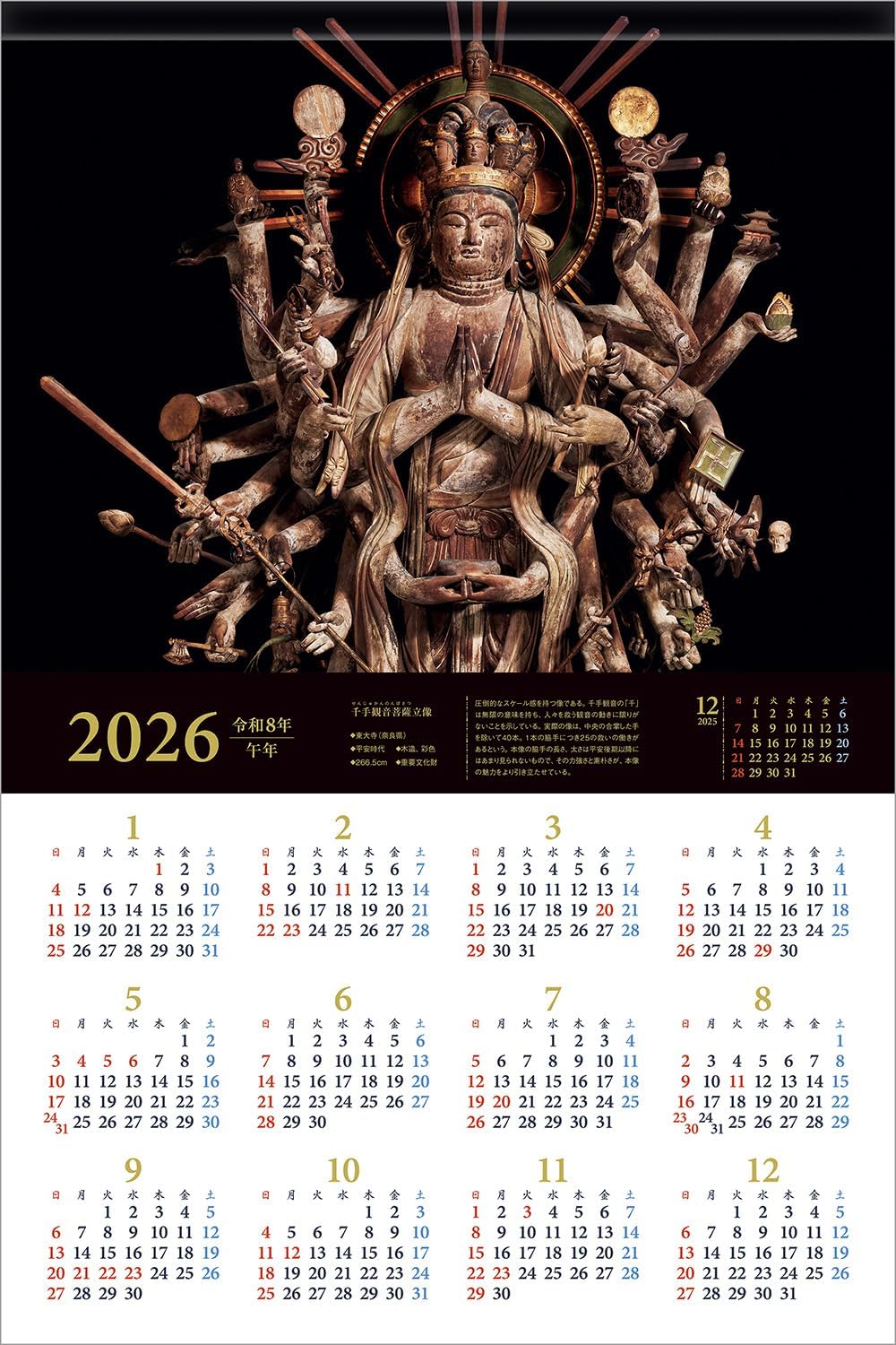 仏教の神々・グル達の壁掛けポスターカレンダー 12ページ 年代不明