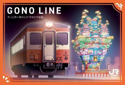 秋田・津軽】JR東日本秋田支社「駅カード」の第5弾が配布開始！（2021