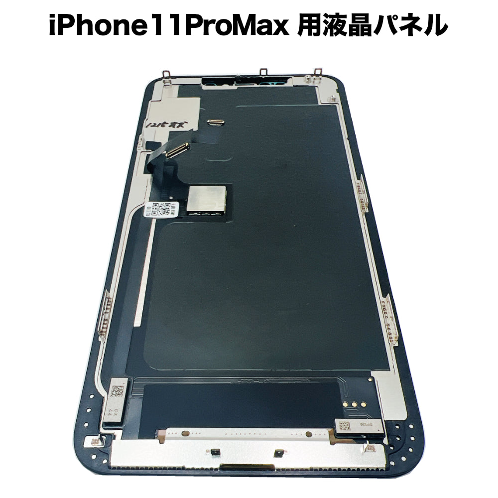 iPhone11ProMax 用液晶パネル [LCD-iPhone11ProMax] – 秋葉館