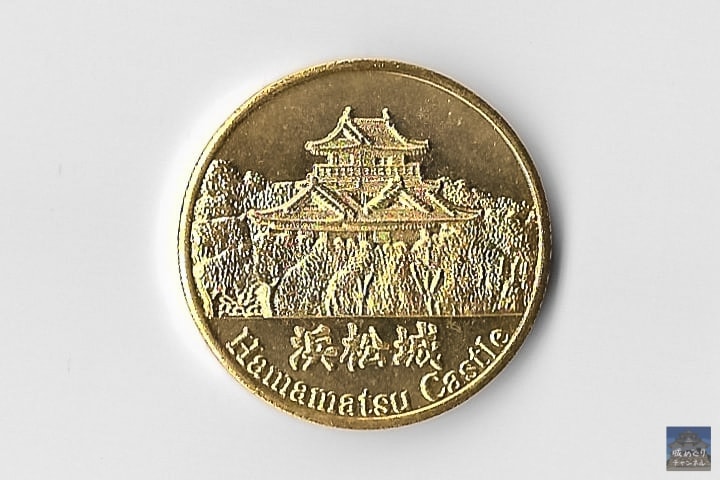 茶平工業 浜松城 ゴールド 記念メダル 浜松城☆記念メダル☆茶平 記念