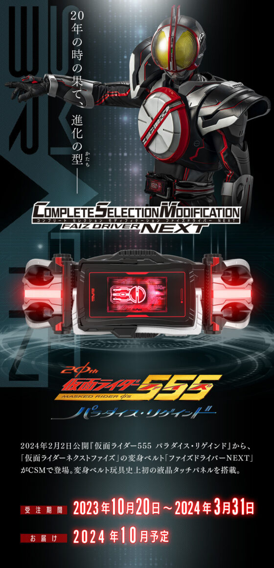 CSM [仮面ライダー555] 24時間以内発送 CSM [仮面ライダー555] 24時間