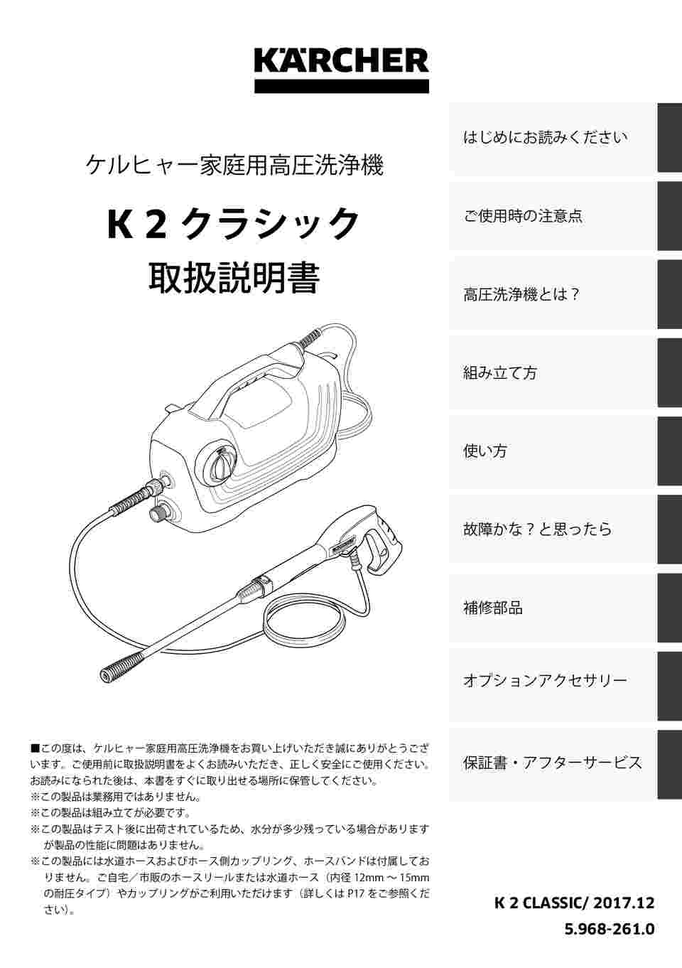 高圧洗浄機 KARCHER ケルヒャー K2 説明書付 説明書 ケルヒャー K