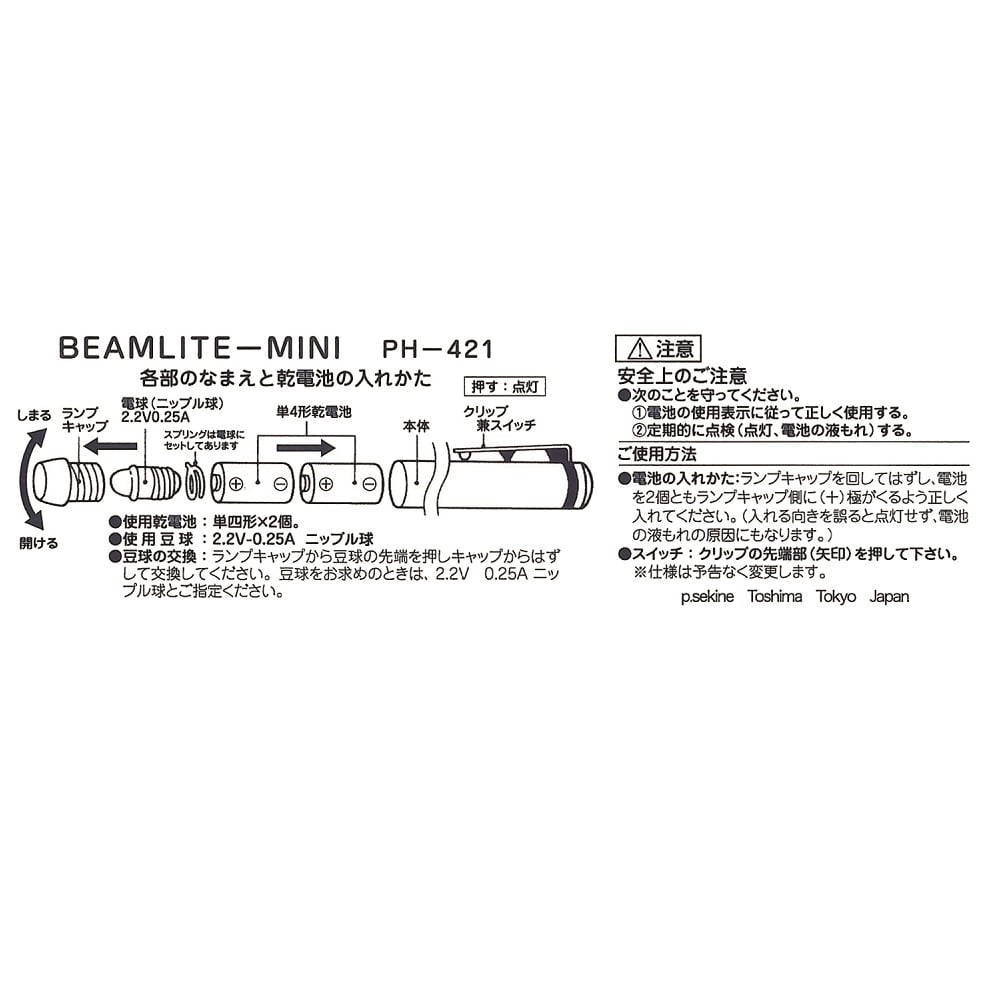 8-8205-31 ペンライト PH-421-00 【AXEL】 アズワン