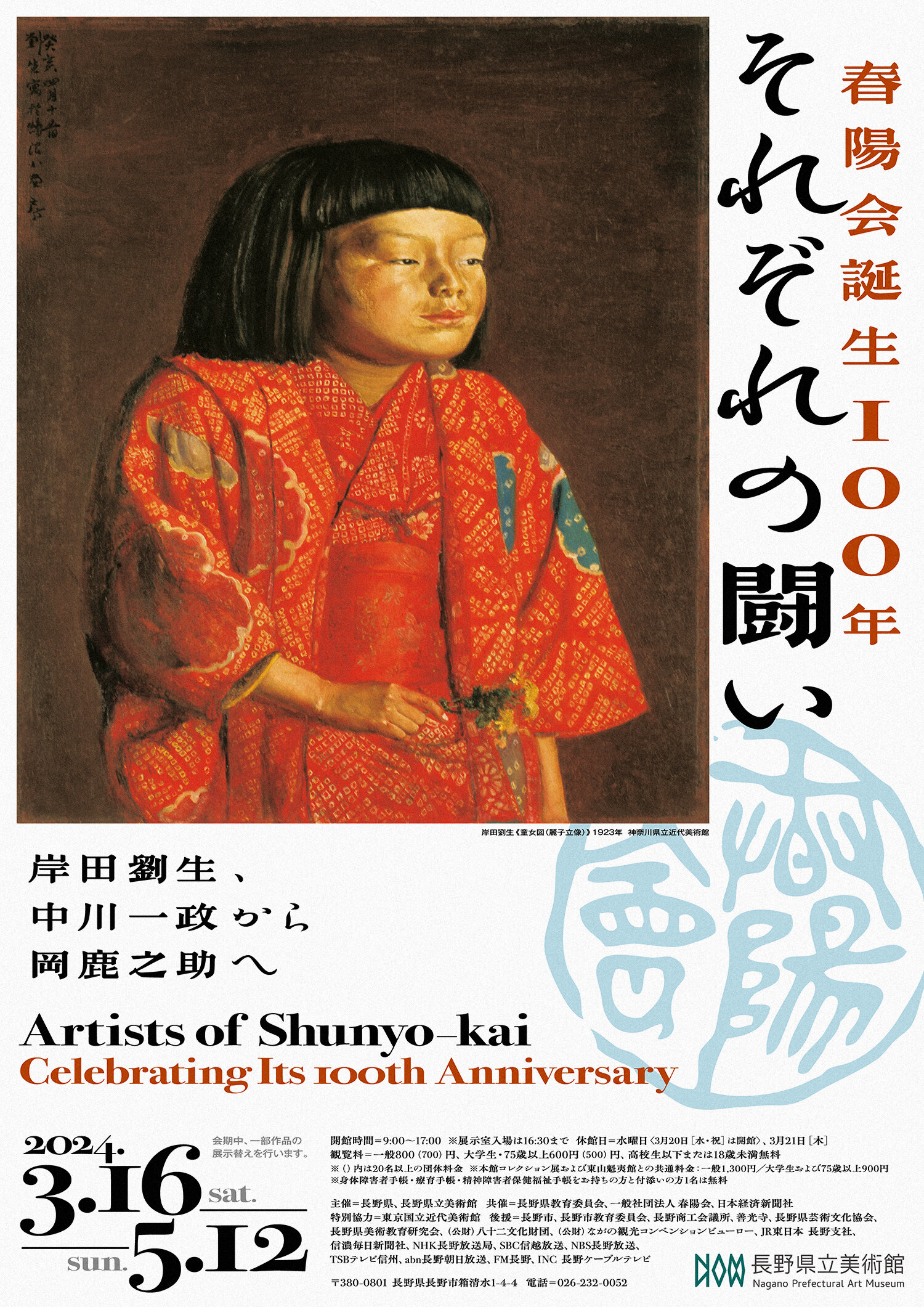 非売品 当選品】伊吹明日海 しんたろー 描き下ろし B2 半裁 ポスター