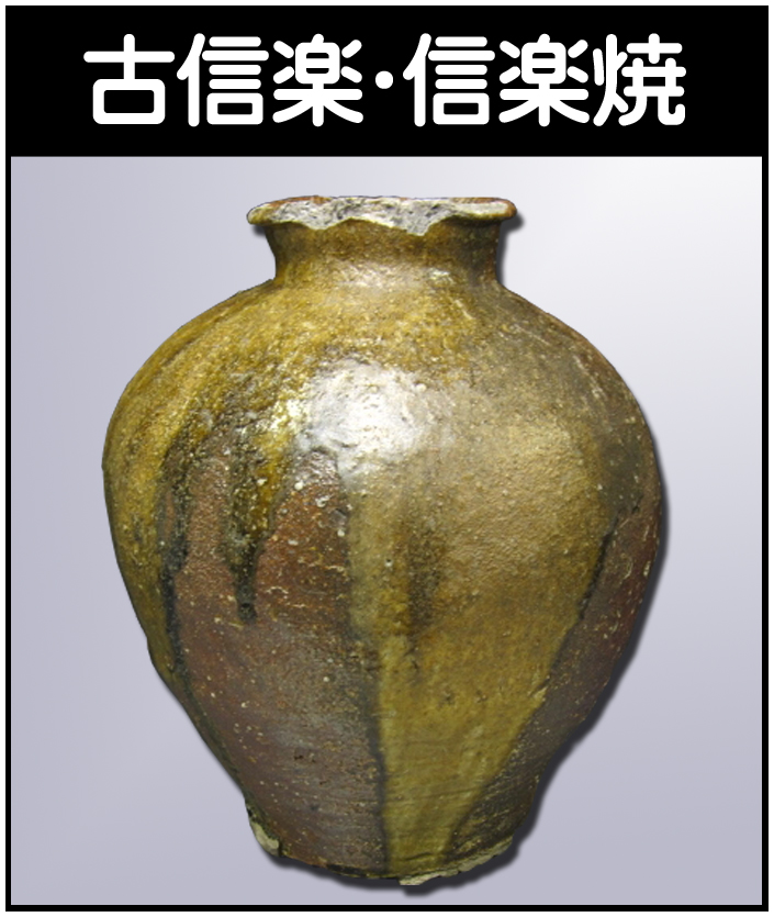 斉藤隆】備前焼の陶芸家 - 株式会社愛研美術