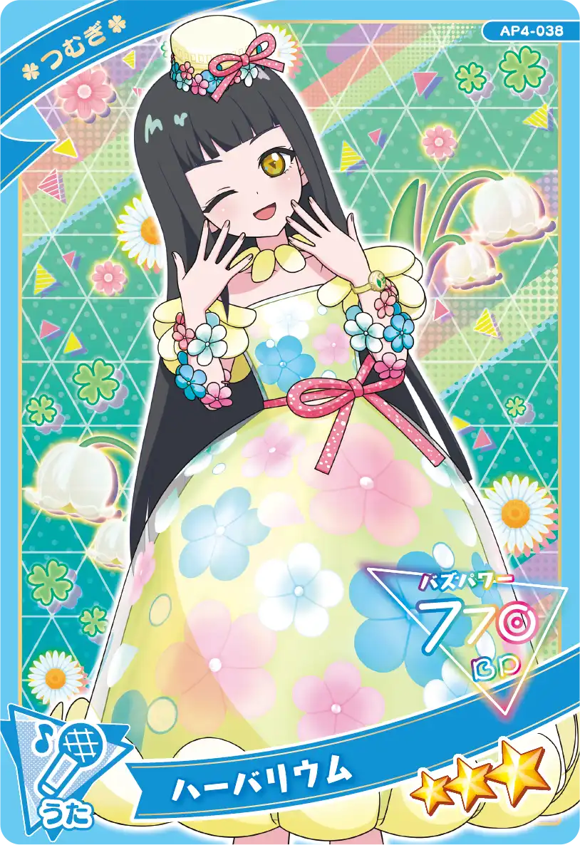 4だん】カードリスト | ひみつのアイプリ | スペシャルサイト | タカラ