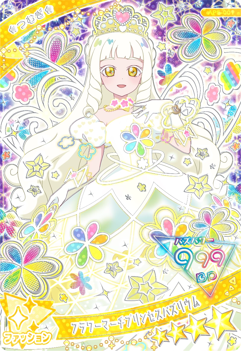 5だん】カードリスト | ひみつのアイプリ | スペシャルサイト | タカラ