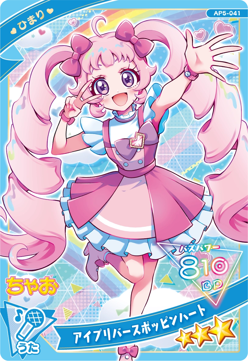 5だん】カードリスト | ひみつのアイプリ | スペシャルサイト | タカラ