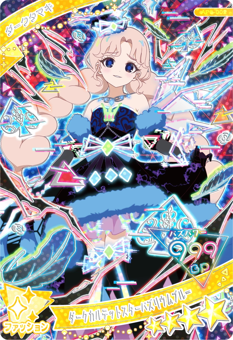 アイプリカード たまき リング編 第6弾 ひみつ の アイプリ 6 弾