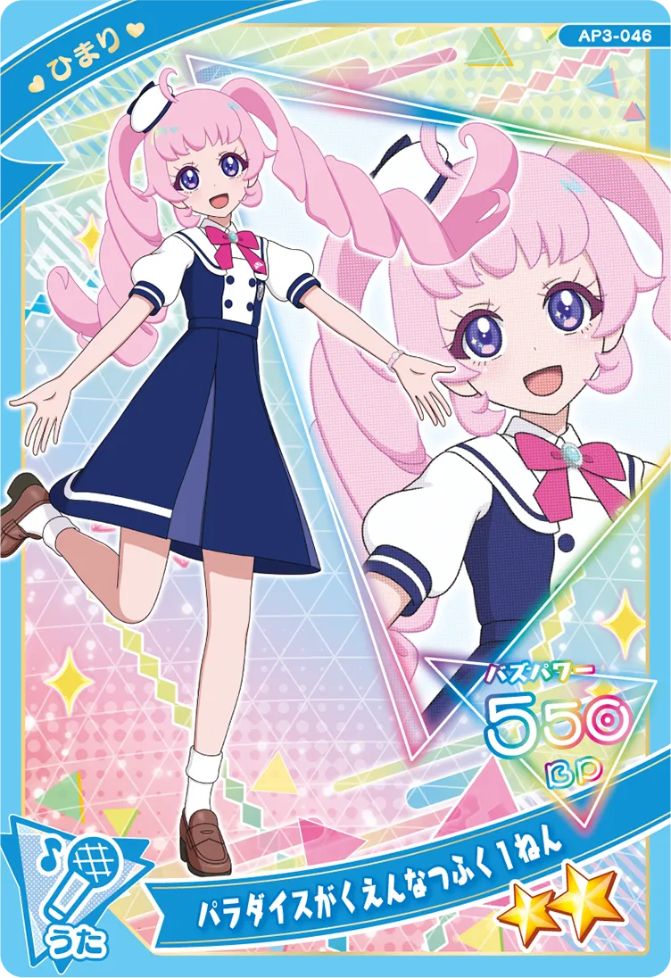 3だん】カードリスト | ひみつのアイプリ | スペシャルサイト | タカラ