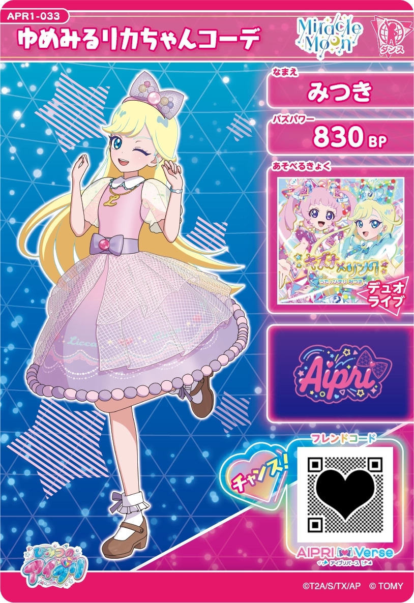 アイプリ リング1弾 フルコンプ リング1だん】最新弾情報 | ひみつの