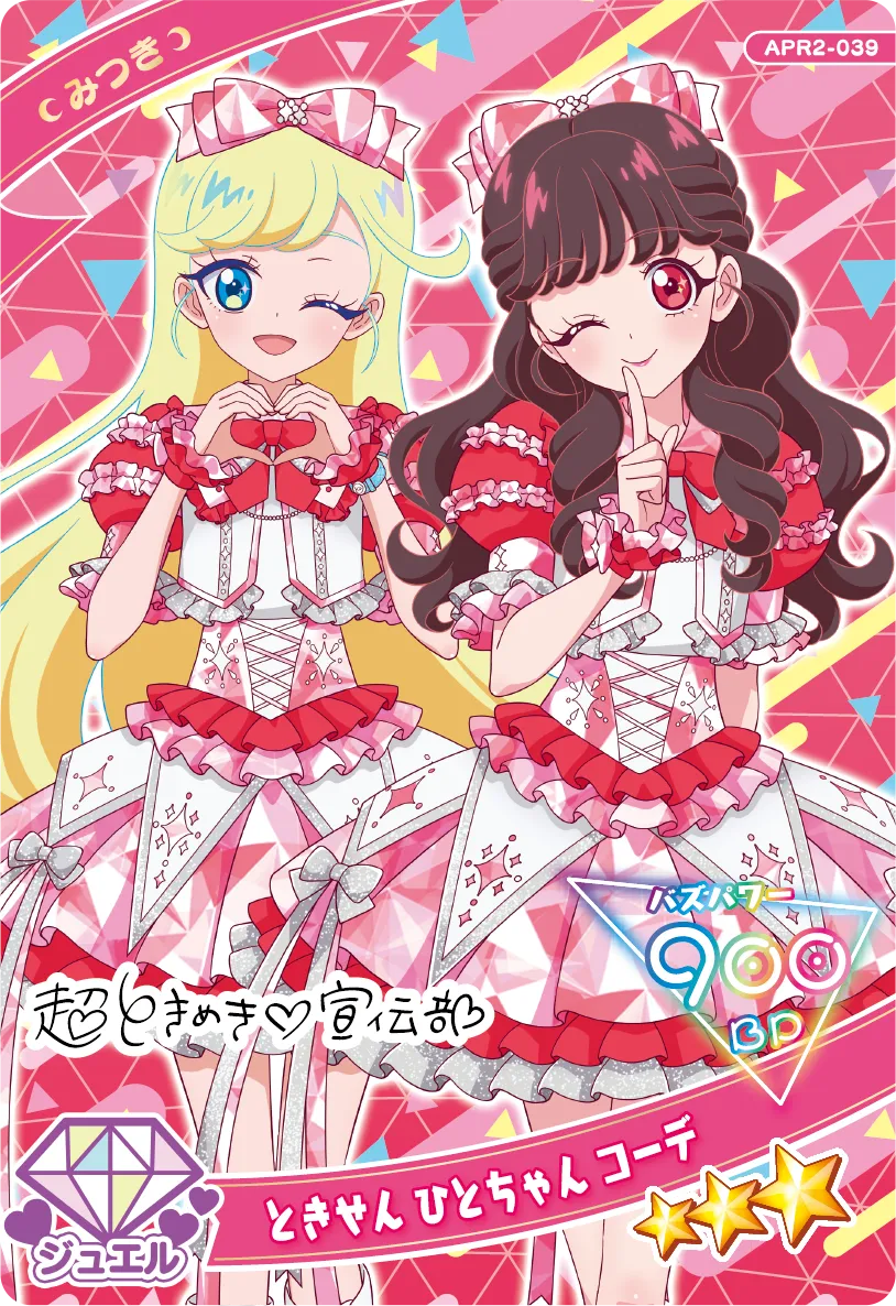 アイプリ リング2弾 フルコンプ リング2だん】カードリスト | ひみつ