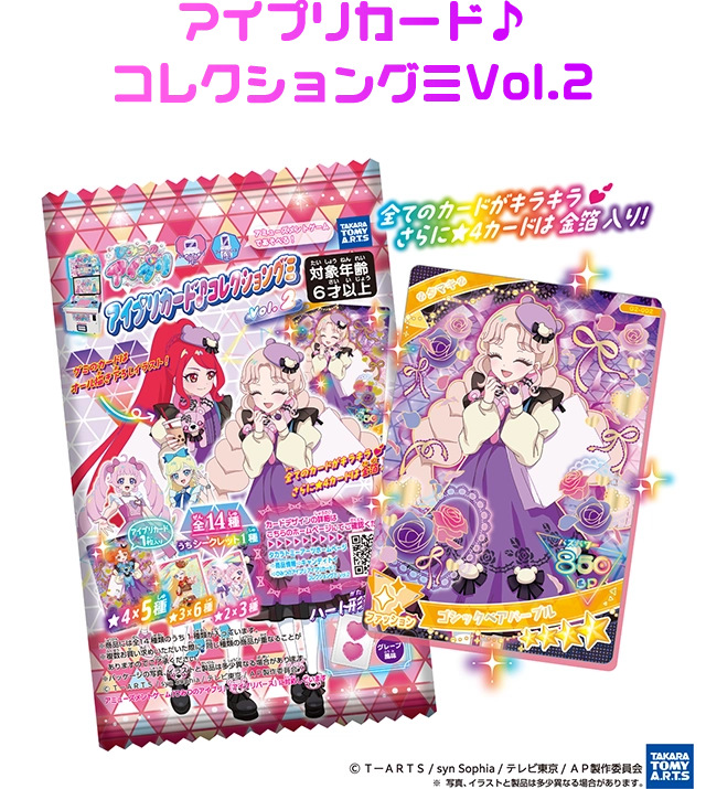 グッズ | ひみつのアイプリ | スペシャルサイト | タカラトミーアーツ