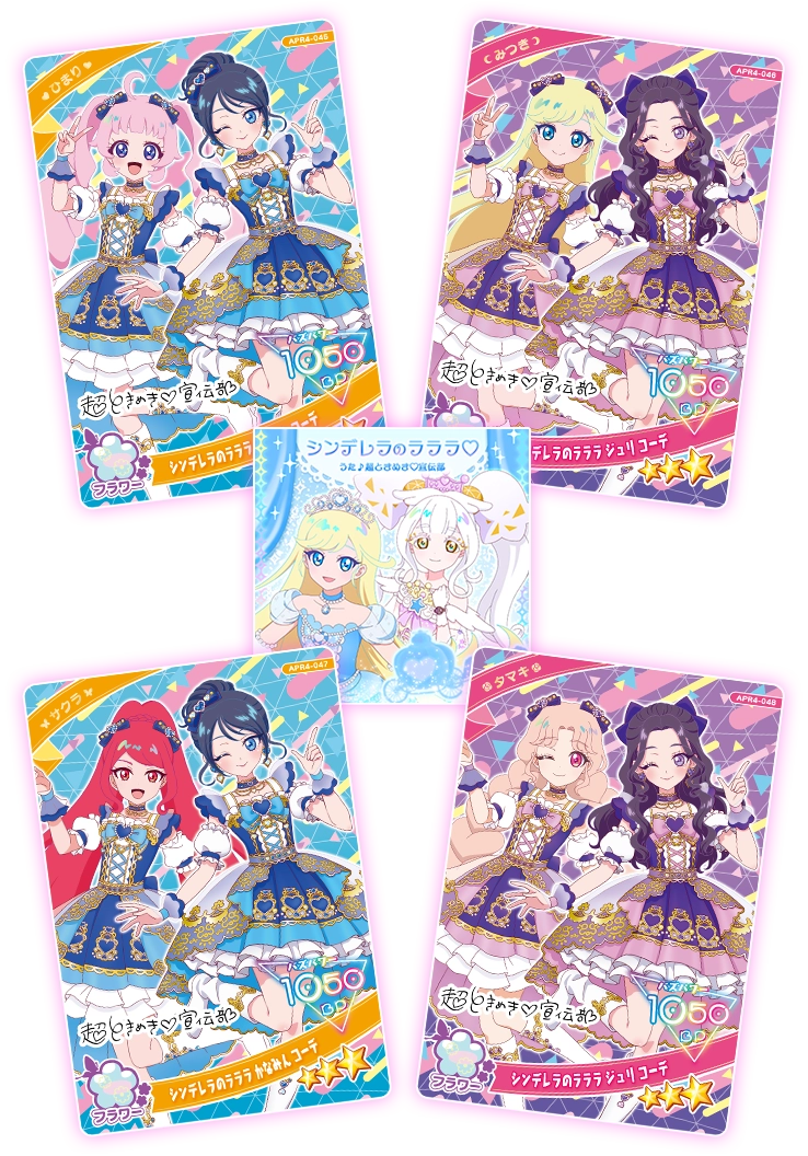 リング4だん】最新弾情報 | ひみつのアイプリ | スペシャルサイト