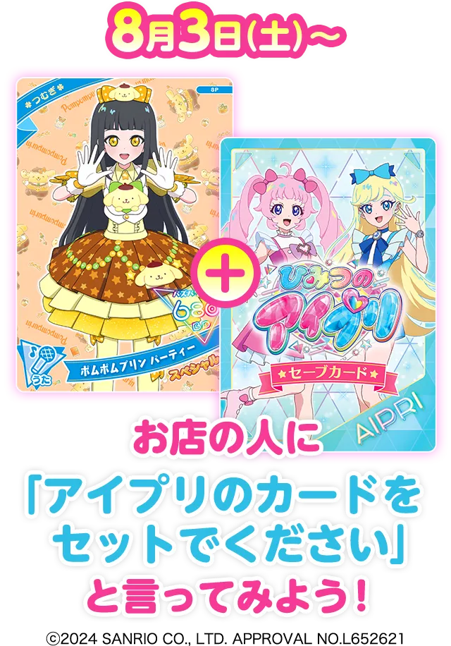 アイプリバース 3弾 サンリオキャラクターズコラボ 8種コンプセット