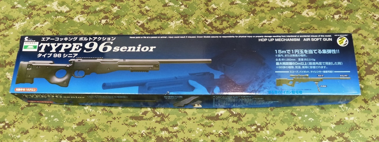 クラウン type96 シニア 18歳以上用 スコープ バイポット付き クラウン