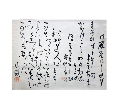 八一を知る 八一がわかる − 短歌編 − | 新潟市會津八一記念館