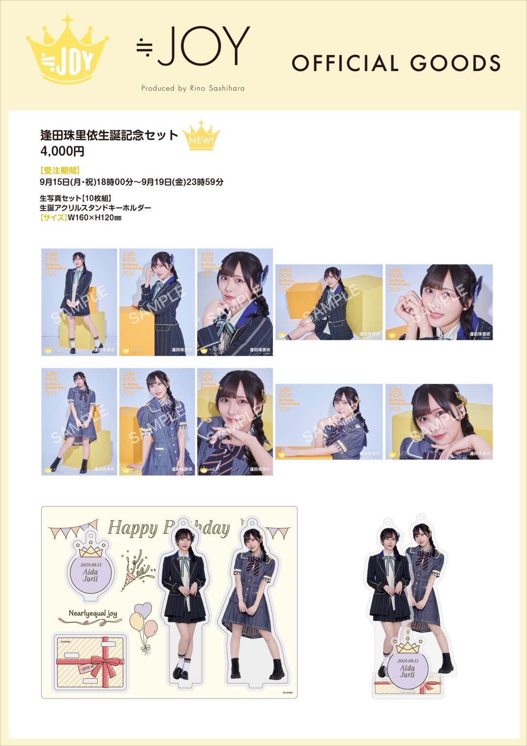 逢田珠里依・大信田美月生誕記念セット発売！｜≒JOY Official Fan Club
