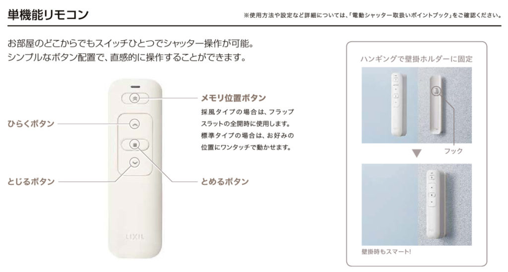 LIXIL リクシル 高機能リモコン LIXIL 電動シャッター向け 追加用高