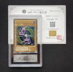 ARS10】 万華鏡 華麗なる変身 初期 遊戯王 鑑定 ARS PSA ARS10