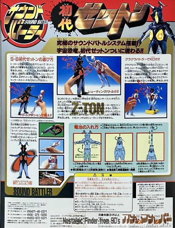 ウルトラマン サウンドバトラー 人気 フィギュア 90年代 円谷プロ