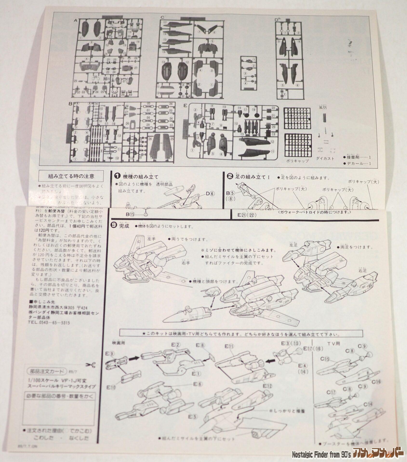 超時空要塞マクロス バンダイ 1/100 可変スーパーバルキリー VF-1J