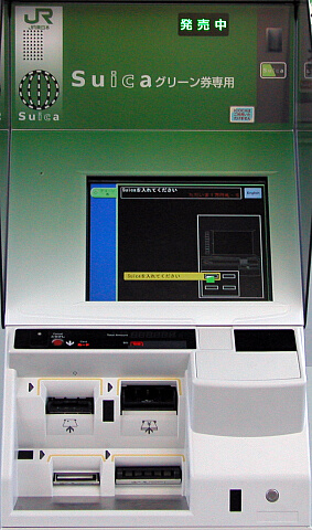 アルフの部屋：Suica＆相互利用カード情報（JR東日本 Suicaグリーン