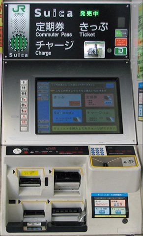 アルフの部屋：Suica＆相互利用カード情報（JR東日本 多機能券売機）
