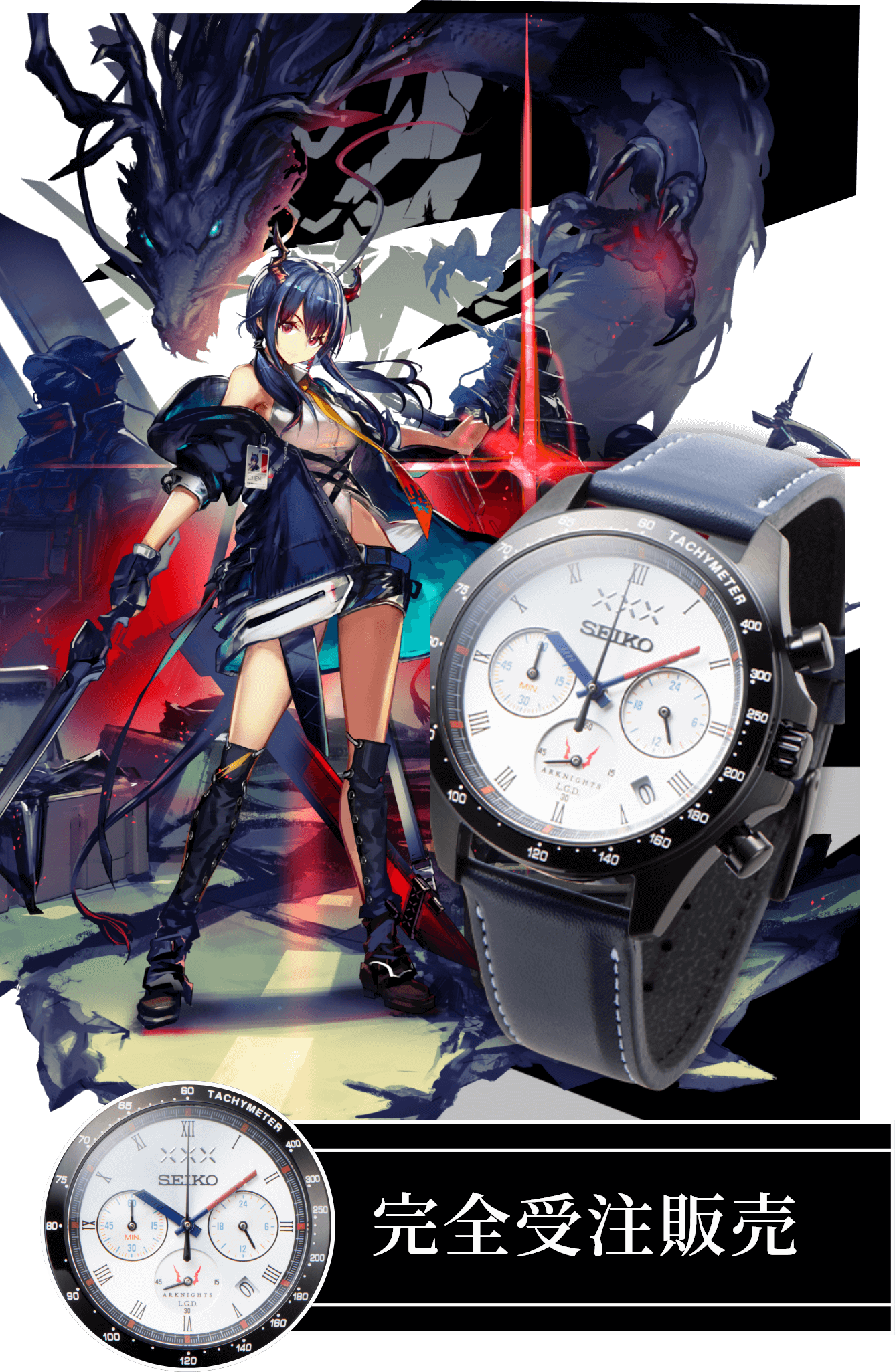 アークナイツ×SEIKO アークナイツオリジナルウオッチ第2弾 チェンモデル