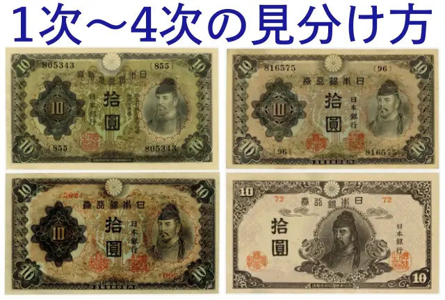 旧紙幣 古札 美品 極美品 和気清麻呂1次〜4