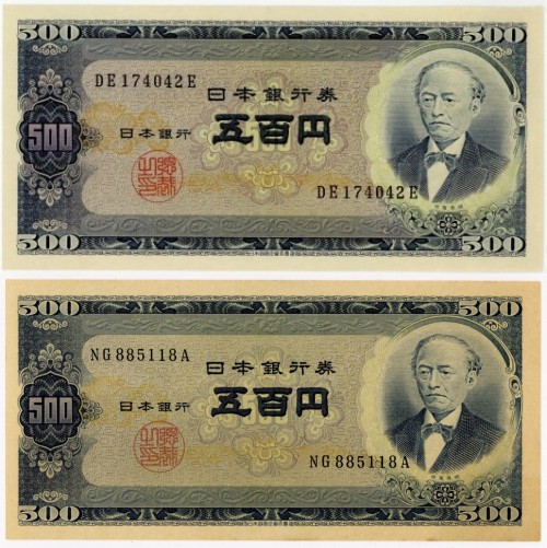 岩倉 具視 500円札 旧紙幣 五百円 旧五百円 古紙幣65 コレクター必見