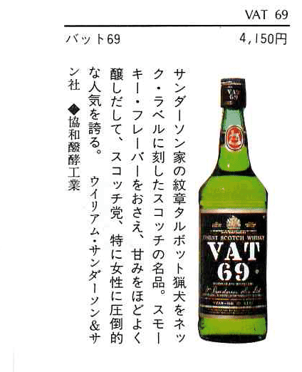 Distributed in the mid-1970s, VAT69, 760ml, 43% #59 – Antique Liquor