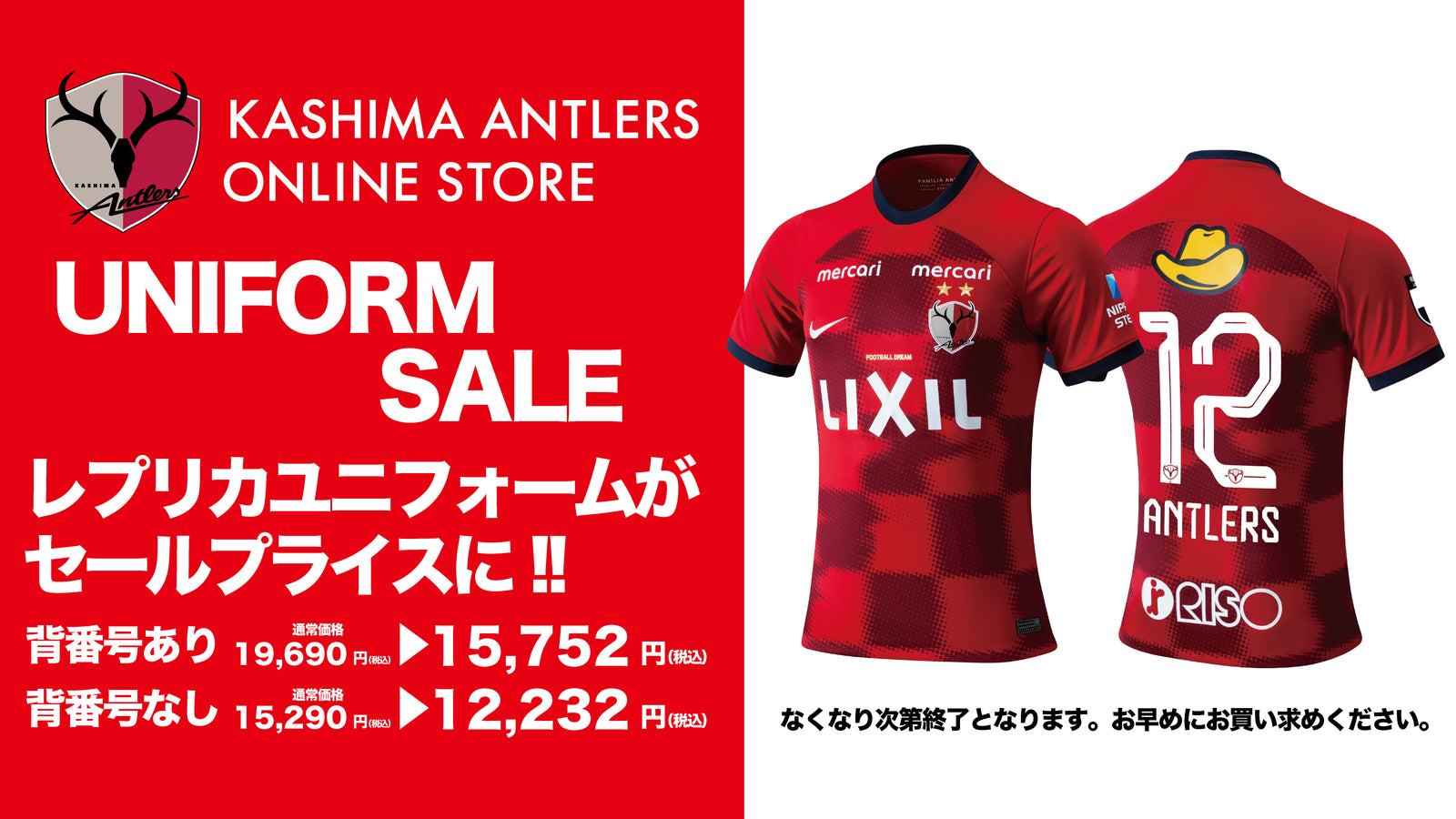 30.31日限定値下げ】鹿島アントラーズレプリカユニホーム(L) 鹿島